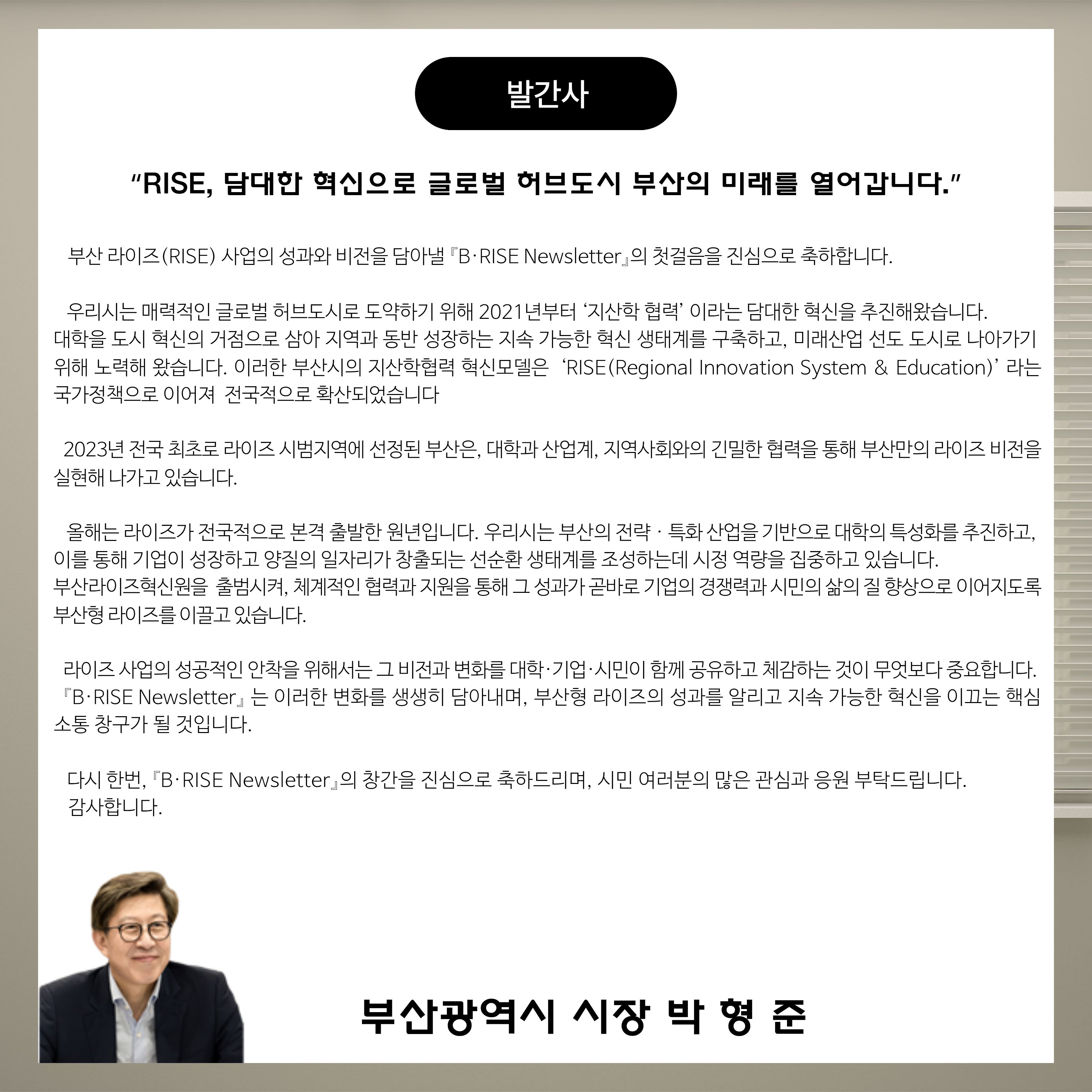 부산광역시 시장 박형준 발간사.jpg