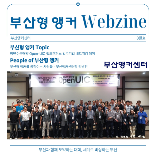 11. 웹진 8월호 썸네일.jpg